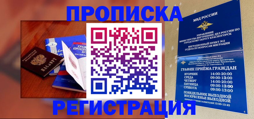 временная регистрация для школы в Вязьме